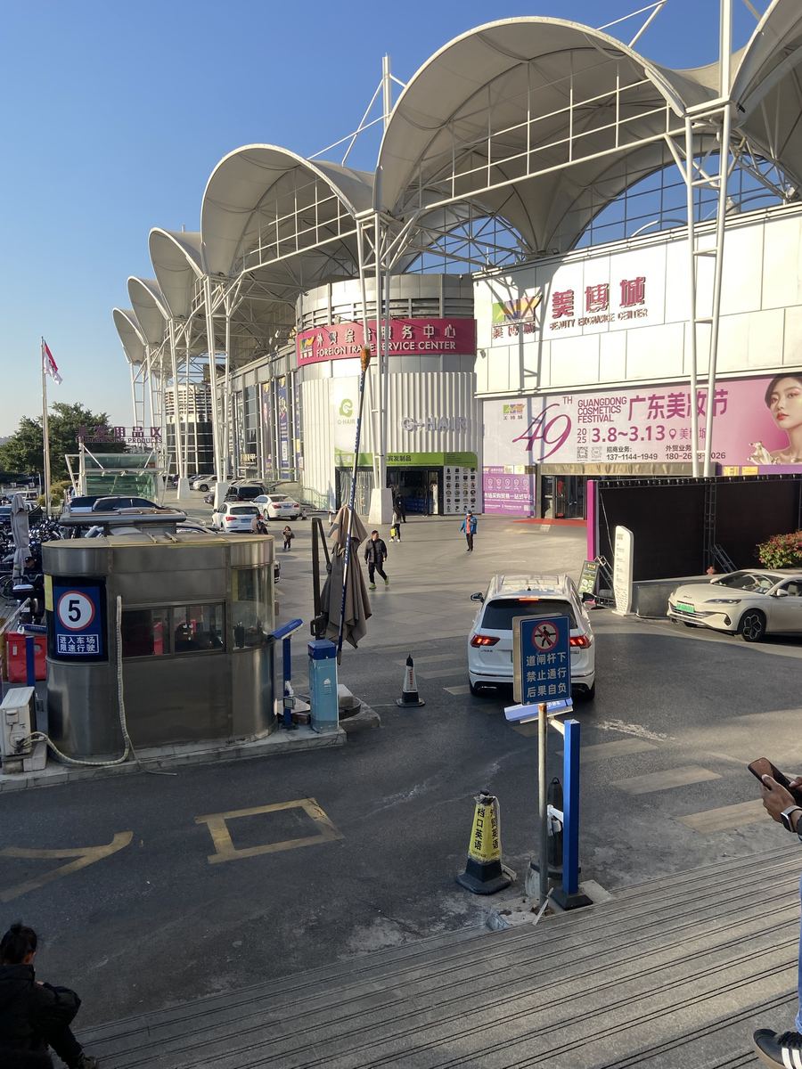 Guangzhou Beauty Exchange Center