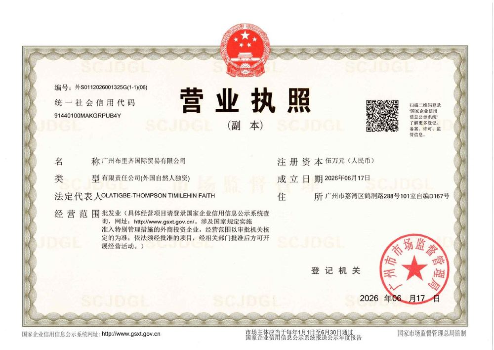 China business licence for Guangzhou Bridge International Trading Co., Ltd